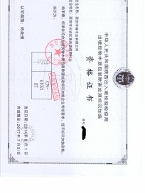 熏蒸資質